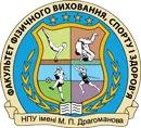 Факультет фізичного виховання, спорту і здоровʼя